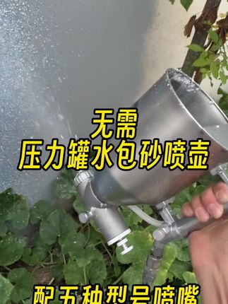 无需压力罐水包砂喷壶,气压要求低,配五种型号喷嘴,可喷十多种材料。#真石漆#水包砂#仿石漆#中涂低漆