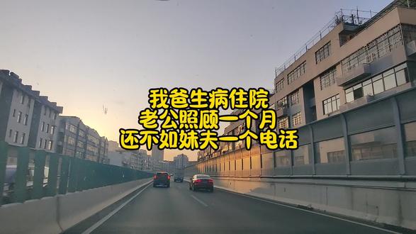 我爸生病住院。