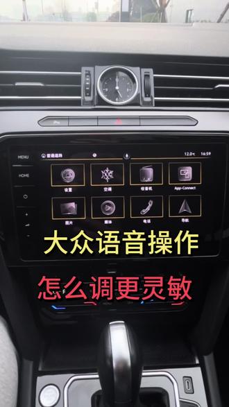 大众语音操作怎么调更好用#每天一个用车知识 #大众