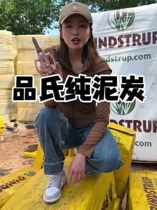 #月逸轩 #品氏泥炭 养花的好搭档