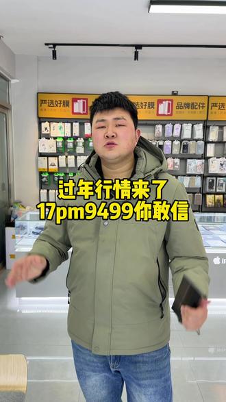 过年行情来了,但是苹果手机又掉价了,17pm9499就能带走#苹果手机 #郸城#小路数码