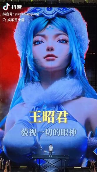 王昭君这蔑视天下的眼神!