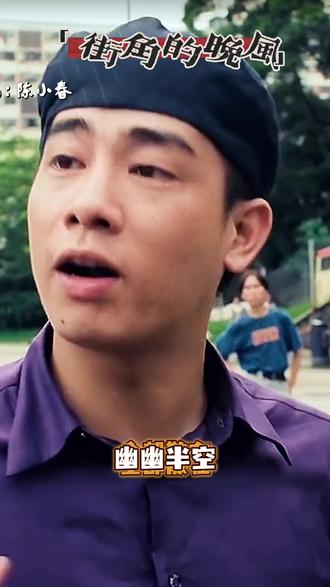 山鸡哥,《街角的晚风》法拉利老了依然是法拉利#街角的晚风陈小春 #完整版