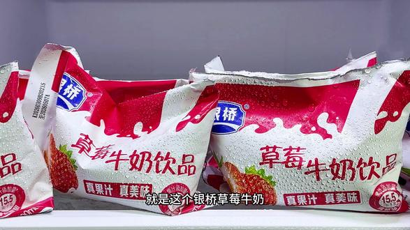 比十几一杯的还香还浓,浓醇奶香裹着新鲜草莓甜香,入口丝滑不齁甜,酸甜刚刚好,每一口都像在喝融化的草莓奶糖,趁划算没喝过的快试试#银桥牛奶 #草莓牛奶 #强烈推荐 #仙女都在喝什么 #草莓控
