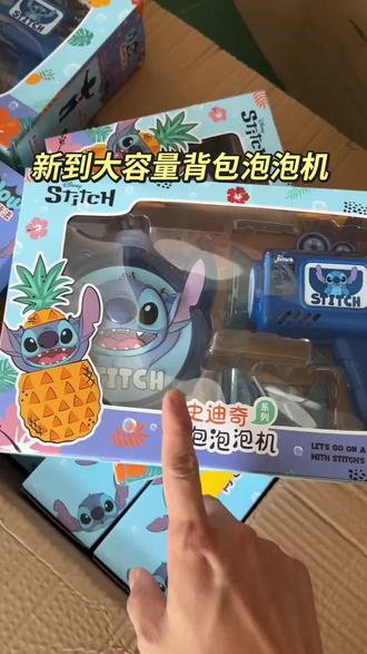 史迪奇泡泡枪背包式大容量电动连续出泡泡#泡泡机的快乐 #儿童玩具