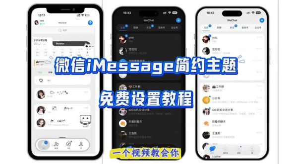 《雨雨好玩》微信iMessage主题#微信主题#苹果微信主题怎么设置 #微信ui界面#ui设计培训
