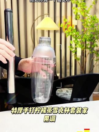 特厚手打柠檬茶雪克杯套装家用调酒雪克壶防溅商用手摇奶茶雪克杯#值得推荐#上热门