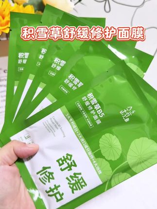 赶紧来薅一面镜子积雪草面膜的超级大羊毛#一面镜子#积雪草面膜#补水保湿#护肤