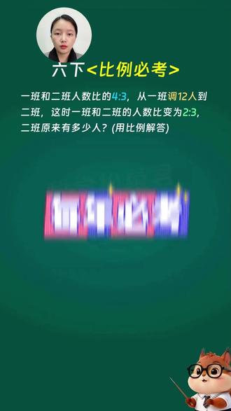 每日一题,今天我们来学习六下必考比例方程 # 小学数学#小学数学思维