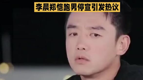 李晨郑恺跑男停宣引发热议,难道初代元老真的要被节目组边缘化了吗?
最近,跑男第14季新一期播出,却引发了网友们的热议。原因无他,就是过去常规同步宣传的两位初代元老李晨和郑恺,这次竟然都没发声。虽然之后郑恺工作室补发了一条宣传,但李晨这边却暂时没看到任何动静。这不禁让网友们开始猜测,难道初代元老真的要被节目组边缘化了吗?毕竟,他们从2014年就开始陪伴着观众,如今初代成员陆续离场,他们最后的那点“团魂”本来就容易被放大。再加上节目海报、镜头分配以及平台选项等争议,更是让观众觉得节目组在需要情怀时喊元老,需要流量时却将他们边缘化。不过,也有网友认为,这次停宣可能只是巧合,或者他们有其他原因没有及时宣传。
停宣并不等于官宣离开,我们还是耐心等待本人或节目组的回应吧。对于这次事件,你有什么看法呢?快来评论区留言,一起讨论吧!#李晨#郑恺