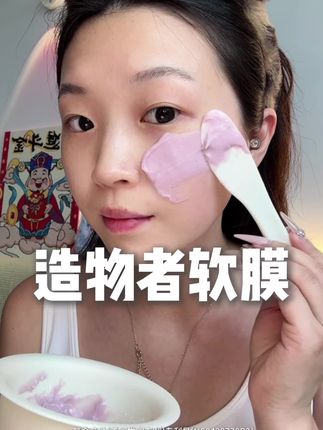精简护肤用这一套#学生党必备 #护肤好物 #造物者软膜 #变美攻略 #分享爱用物