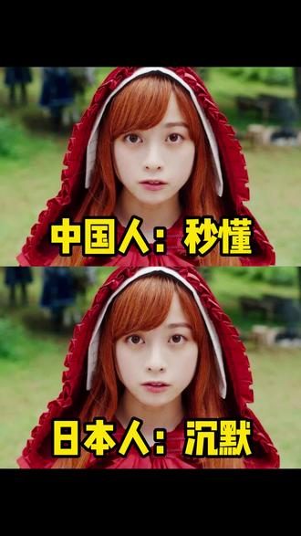 中国人: 秒懂 日本人:沉默#小语种 #零基础学日语 #日语单词 @DOU+小助手 #你在抖音搜什么