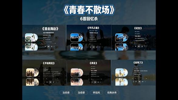 毕业神曲盘点 你的毕业神曲是那一首?评论区留下你的毕业年份。#毕业季 #不留白毕业音乐会 #青空歌曲完整版 #想自由 #每日推荐音乐