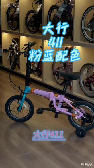 大行KAA411-AGELESS #高颜值小粉车 #儿童折叠车 #大行折叠车