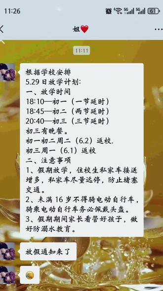 天衢新区放假通知这不就来了,初二的也成功退回儿童时代🤣🤣🤣