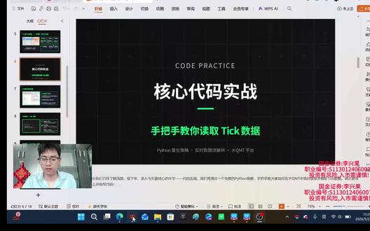 QMT读取tick数据教程 get_full_tick 是 QMT 中一个很直接的数据接口,用于获取指定股票(或全市场)最新的一个 tick 快照。它非常适合用来做低频扫描,比如每隔几秒看一眼某只股票的实时最新价、买卖盘口#金融 #知识 #量化交易 #教程 #科普