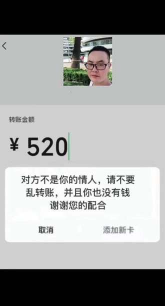 没有情人也就算了,还没有钱!😂#转账520 #520转账红包怎么发 #520截图 #借我520元