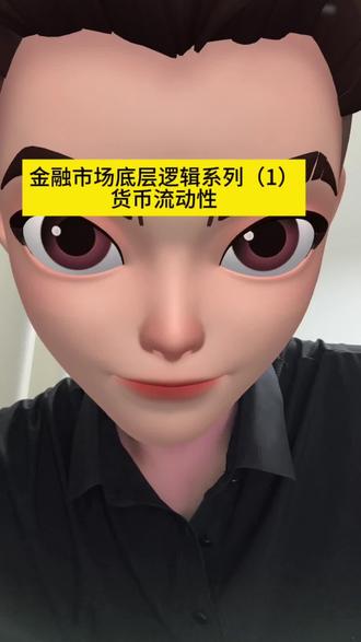 货币流动性如何影响市场 #分享一些金融小知识 #财经知识 #股市行情 #金融常识 你今天入场了吗