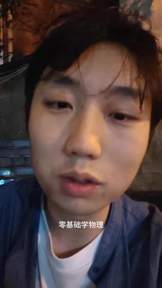 高三物理可以零基础逆袭吗? 高三物理想要实现零基础学一年拿到高分(湖南70分往上)
需要满足:
1.思维聪敏,逻辑思维过关
2.精神坚韧,能吃苦,不能半途而废。
高一高二的孩子好好打好基础,能多学一点是一点,到了高三想一年补上三年的内容,是非常辛苦的。
#长沙
#高三物理
#高考
#高一
#高二
