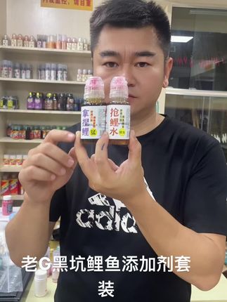 老G拿捏鲤,抢鲤水,黑坑鲤鱼添加剂套装,活动中..买一送一!#黑坑鲤鱼 #黑坑鲤鱼饵料 #黑坑鲤鱼添加剂 #钓鱼添加剂 #诱鱼剂
