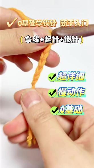 新手入门|零基础学钩针 #钩针 #编织教程 #桃汐钩针 #钩针编织 #手工编织