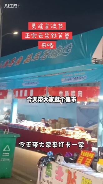 温州首家云朵舒芙蕾来咯!来咯!灵溪文化交流美食节啦!时间2025年12月10-16日。
