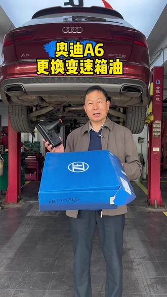 奥迪A6旅行版到店更换变速箱油,必须拆油底壳更换滤芯,才算换的干净彻底#更换变速箱油 #变速箱保养 #专业维修保养 @郑州车之道可可