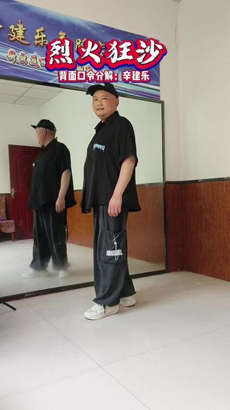 #曳步舞 《烈火狂沙》#背面教学