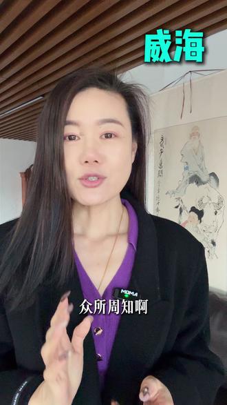 如何用威海话撩妹 #威海#威海话#威海同城#威海人#方言