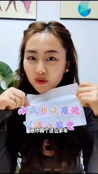 小纸巾大用处可别小瞧它#生活小妙招