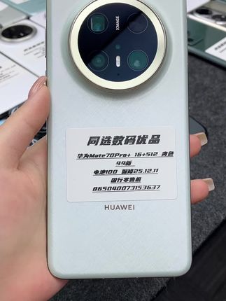 #同选优品 #华为二手手机