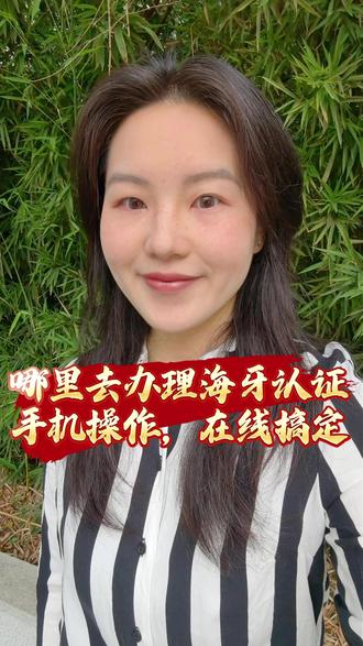 哪里去办理海牙认证 #海牙认证 #海牙认证办理流程
