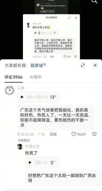 胡彦斌:你们是来翻唱还是来诉苦的? #网络互动记录 #胡彦斌 #社交评论界面 #声优