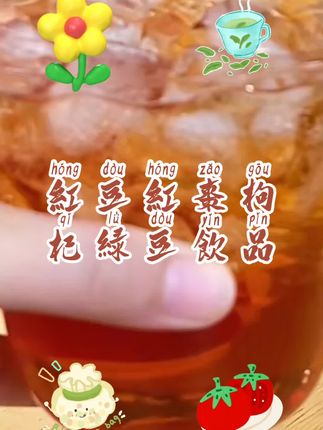 甄选,红豆如相思的朱砂,红枣似蜜糖的暖阳,枸杞若星辰坠入凡尘,绿豆犹碧玉沁心凉。四味相逢,慢熬成诗,一盅琥珀色的温柔。饮下时,舌尖绽开四季的芬芳——春的清新,夏的甘润,秋的醇厚,冬的绵长。这是光阴熬煮的养生风雅,亦是草木赠予红尘的胭脂烫。来小黄车!👇 @DOU+小助手 #红豆红枣枸杞绿豆养生水饮料 #抖音dou热门 #抖音饮品推荐官 #抖音饮品推荐官上热门 #抖音零食推荐好喝解渴饮料