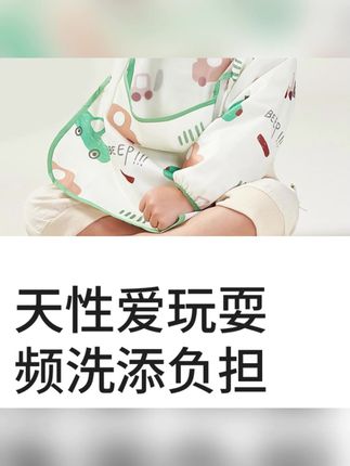科巢儿童吃饭罩衣婴儿吃饭围兜幼儿园防水防脏围裙宝宝辅食反穿衣#围兜 #围兜罩衣 #围兜推荐 #吃饭罩衣 #罩衣