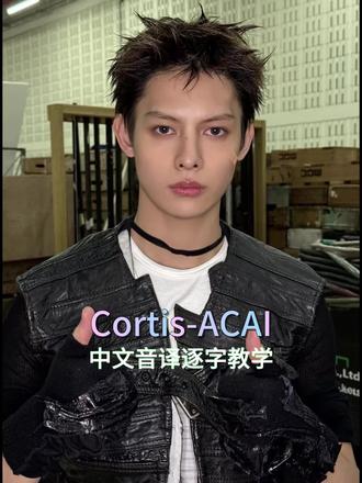 Cortis ACAI 中文音译逐字教学完整版 Cortis ACAI 中文音译逐字教学完整版
#韩语音译 #cortis #acai #kpop #core