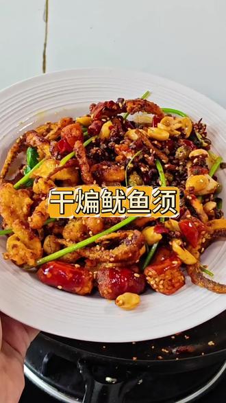 #干煸鱿鱼#美食不可辜负