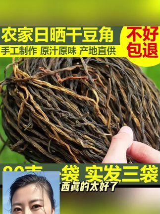邓竹园精选干豆角农家自制长豇豆天然日晒豆角干独立包装80克*3袋#18号线地铁 #18号线地铁 #18号线地铁 #18号线地铁 #18号线地铁