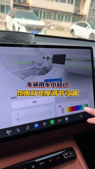 车辆用车小知识之氛围灯亮度调机设置#向往S7 #用车知识 #汽车技术解答