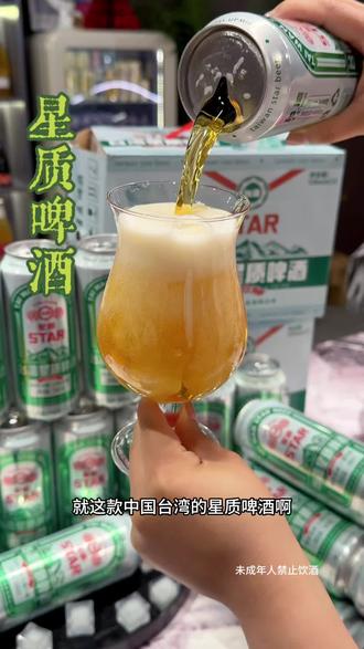 台湾星质啤酒黄金口感醇厚清爽台湾阿里山酒业出品易拉罐整箱装#啤酒爆款 #星质啤酒