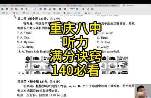 重庆八中 听力 满分诀窍 140必看 #重庆沙坪坝 #初中英语 #听力