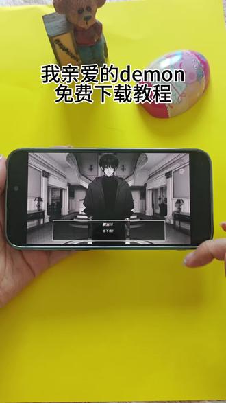 《顾顾资源》我亲爱的demon获取教程 #我亲爱的demon #乙游 #手机横版游戏 #demon