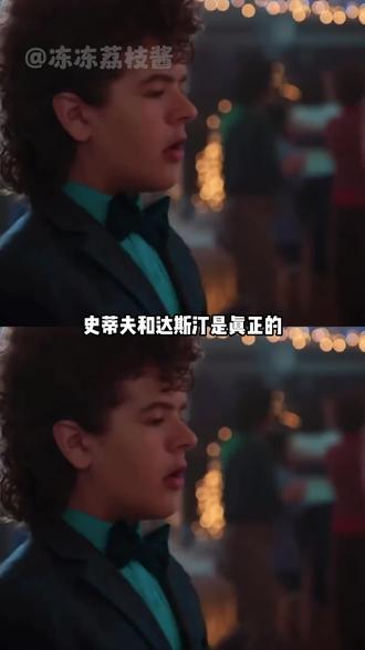 那年我们强强联手,在异世界没有对手 #怪奇物语5#达斯汀#dustin#steve#美剧