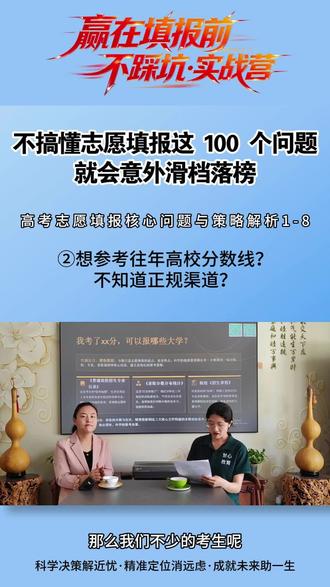 别到处问“xx分能上xx大学吗”?这样查最靠谱! 可以通过以下途径查找:1. 本省招办发布的录取分数分布统计;2. 本省志愿填报辅助系统;3. 高校官网历年分数栏目;4. 直接咨询高校招生部门。 #分数线查询 #志愿填报#生涯规划#志愿指南#志愿填报注意事项