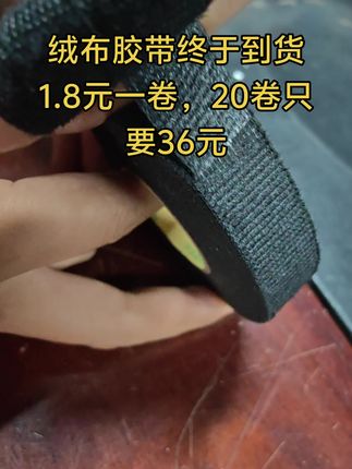 绒布胶带原车线束风格更美观,保护线材更耐磨减少线材车体碰撞的异响#绒布胶带#蓝朋友胶带 #花卉绿植