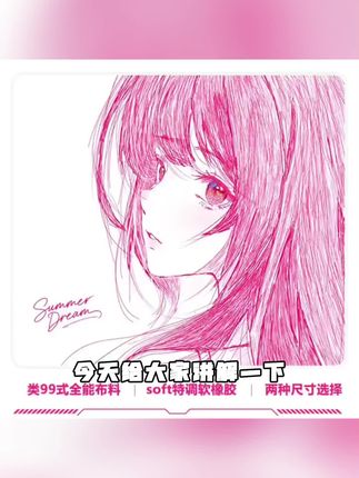 百杀二次元电竞鼠标垫类99式细面涩垫FPS专用电竞鼠标垫游戏垫