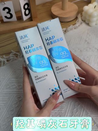有口臭牙黄就选它,清风羟基磷灰石牙膏 #牙膏 #牙膏推荐 #羟基磷灰石牙膏 #口臭 #牙黄