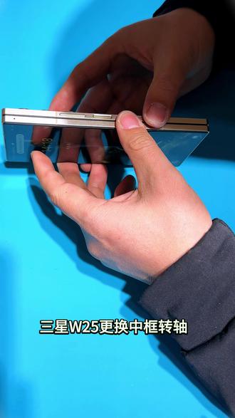 三星W25更换中框转轴 三星W25折叠屏续命指南!中框+转轴+排线全套更换实录,折叠屏维修的坑一次避完,#三星W25 #三星折叠屏维修 #郑州折叠维修 #三星折叠换中框