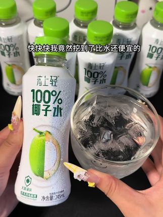 它可不是普通的椰子水,精选东南亚新鲜大青椰,开壳取水,配料就是百分百纯椰子水,喝起来清甜可口,满口都是椰子的清香,椰子水还是天然的电解质水,夜宵火锅来一瓶,清爽又解渴!#我超好喝 #百分百纯椰子水 #夏日饮品 #青上轻 #划算