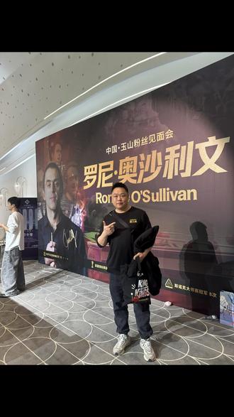 奥沙利文粉丝见面会#真实生活分享计划 #奥沙利文 #杨邵杰 #江西小炒